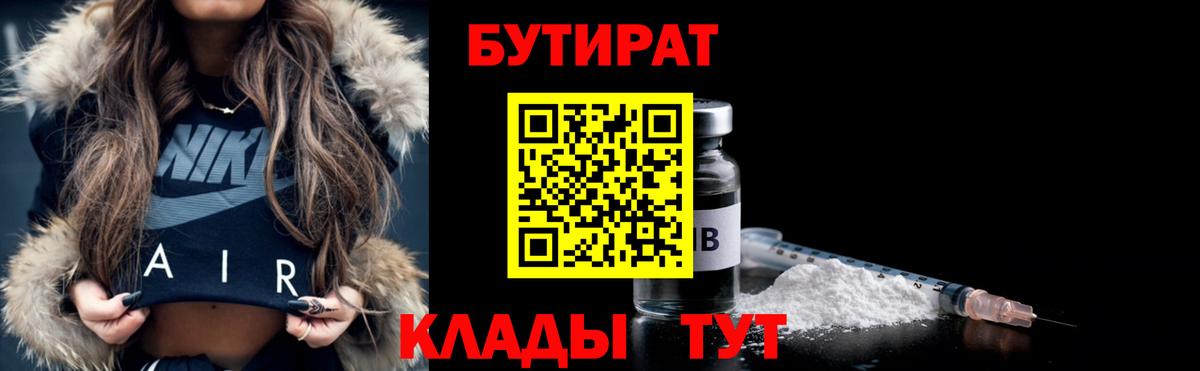 Рязань  Бутират  Вход с VPN  Бутират вода 