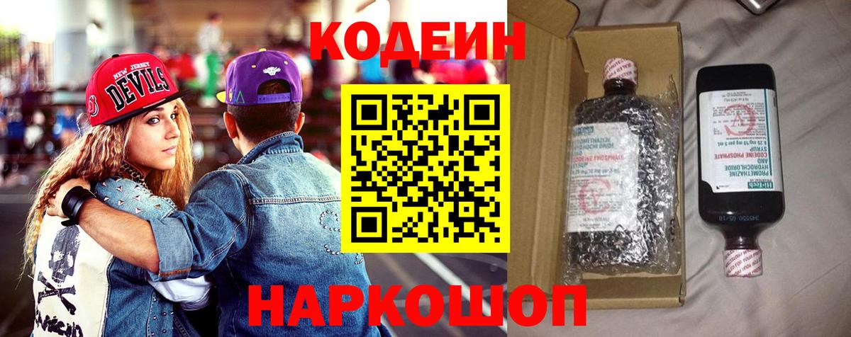 Рязань  Кодеиновый сироп Lean Purple Drank  Вход с VPN 